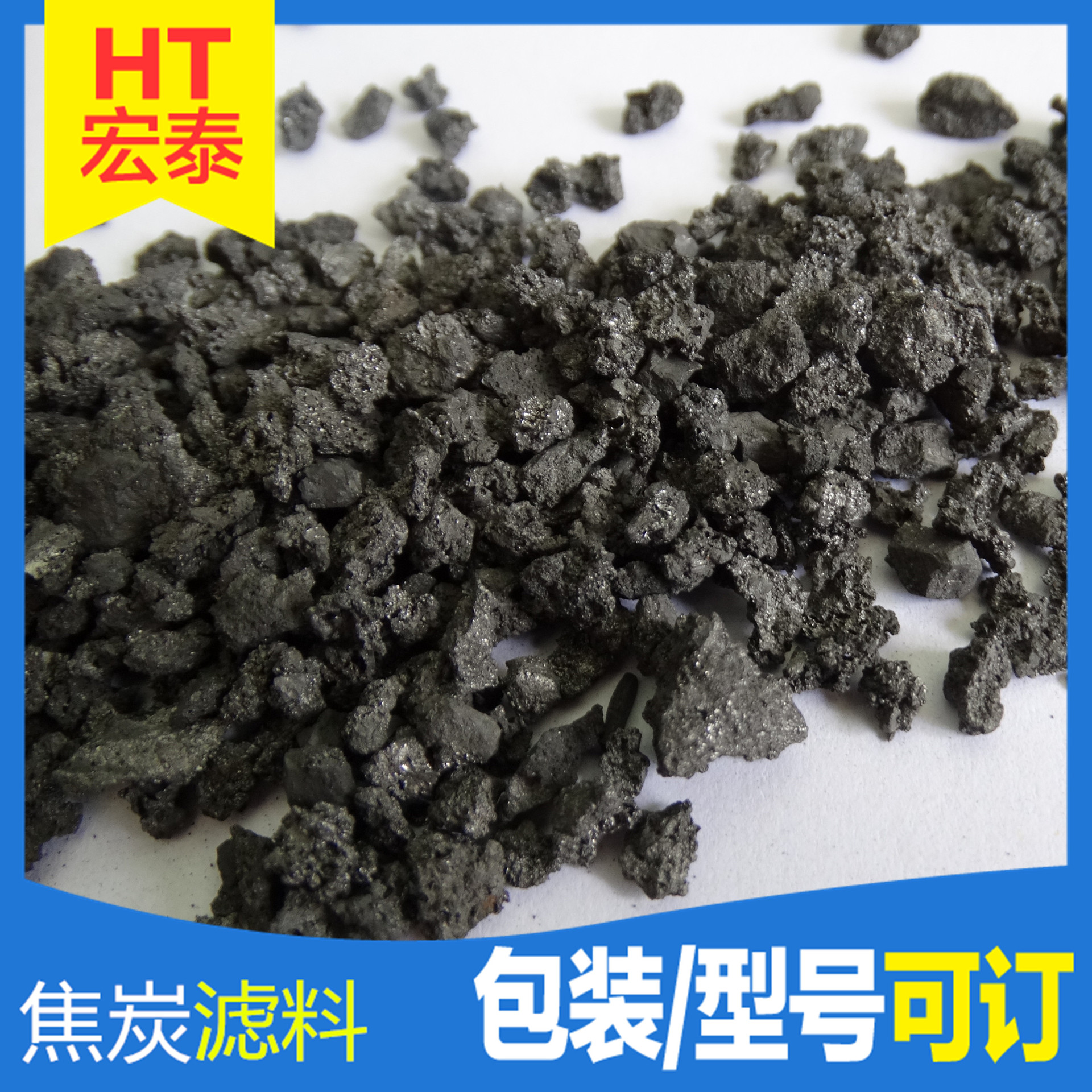 水处理用 焦炭滤料  铸造焦炭 量大从优