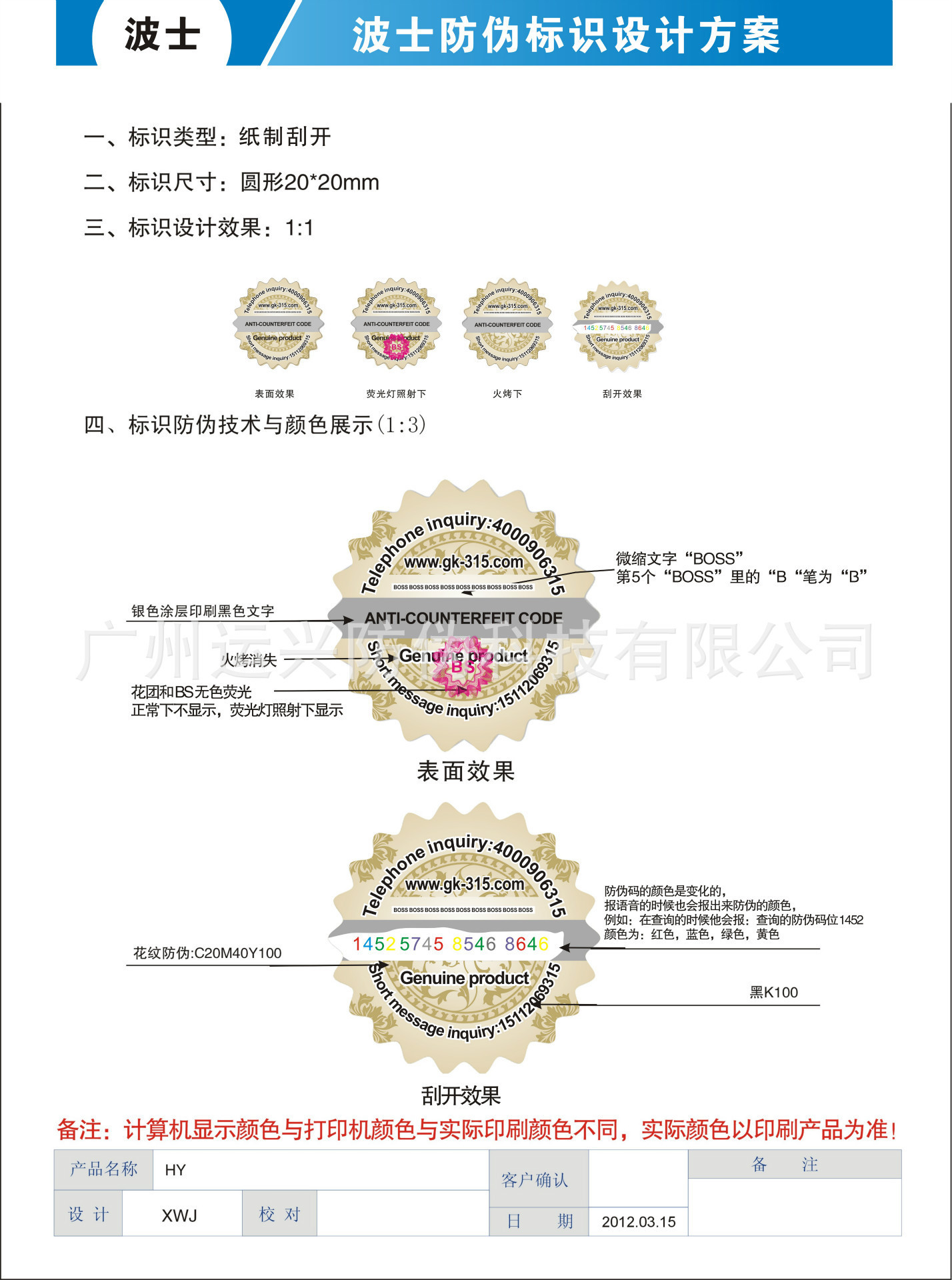 广州防伪 荧光防伪 微缩防伪 彩码防伪;防伪商标 商标|ru