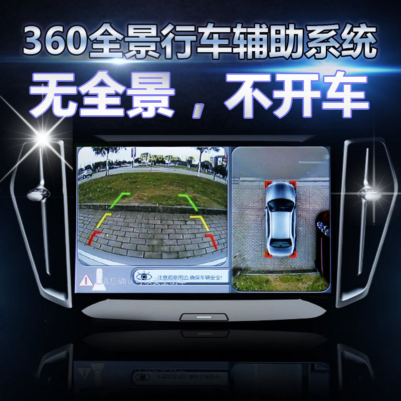 汽车360度全景行车记录仪高清夜视系统|ms
