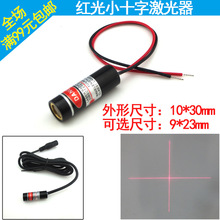 650nm5mw绣花机专用十字激光定位灯小十字激光打线仪镭射激光灯