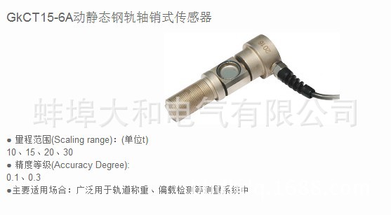 现货供应GkCT15-6 钢轨轴销式传感器