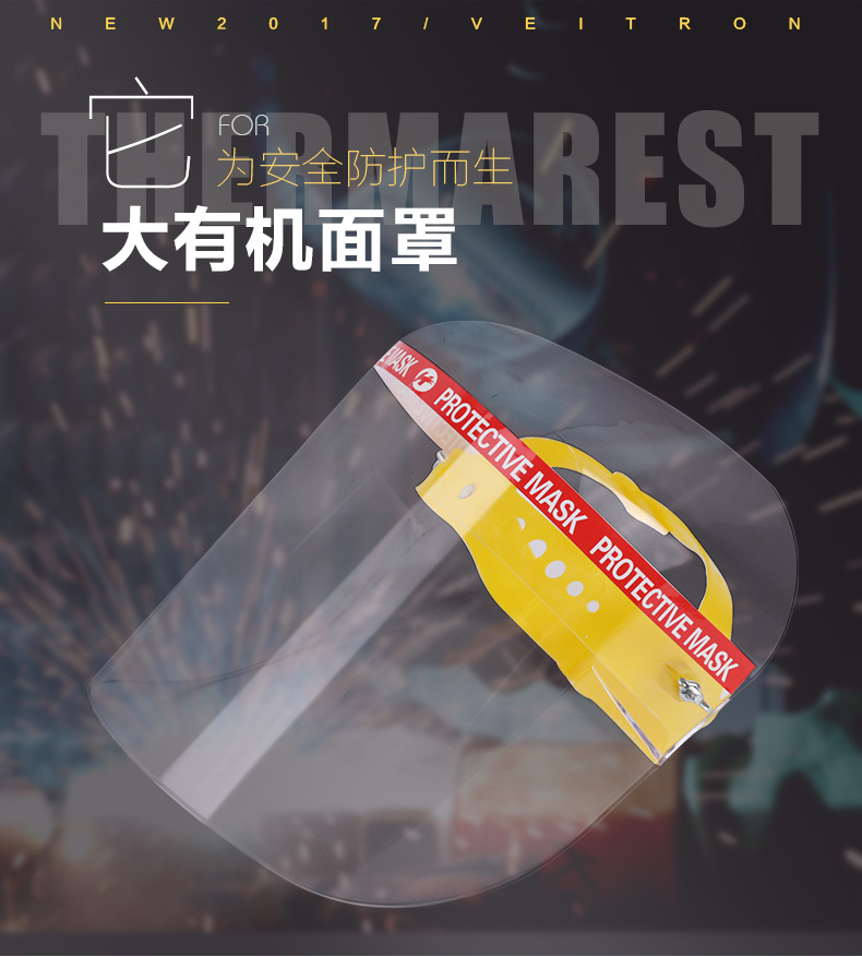 有机面罩_01