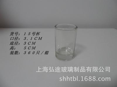 供应15号小酒杯 烛台杯 洋酒杯 蜡烛杯