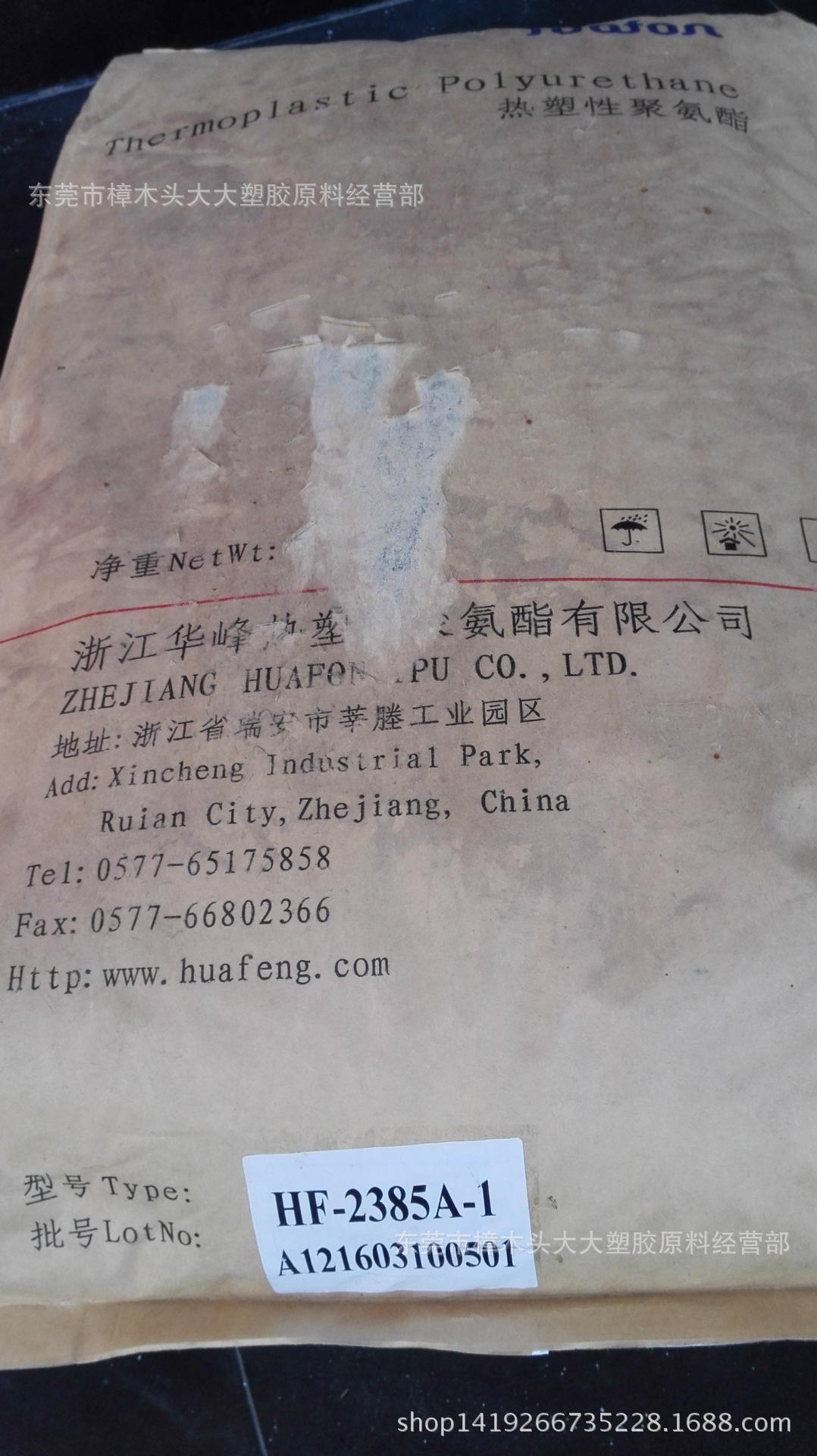 TPU/浙江华峰/HF-2385A-1耐低温耐水解透明电线电缆料 吹塑挤出