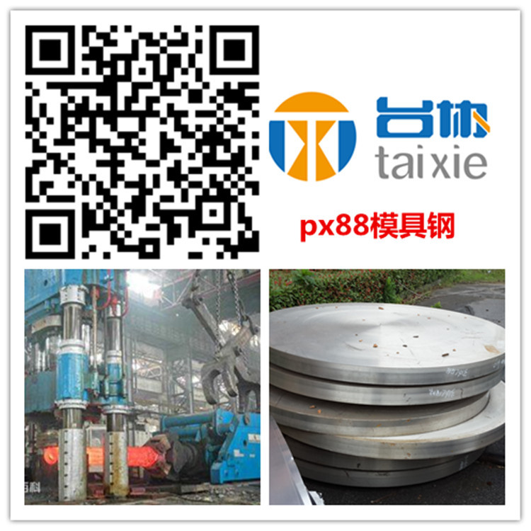 供px88模具钢 px88模具钢圆棒 px88钢板
