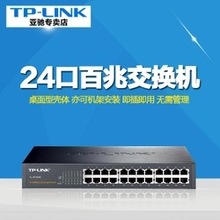 TP-LINK TL-SF1024D 24口交换机 24口桌面交换机 可上机柜交换机