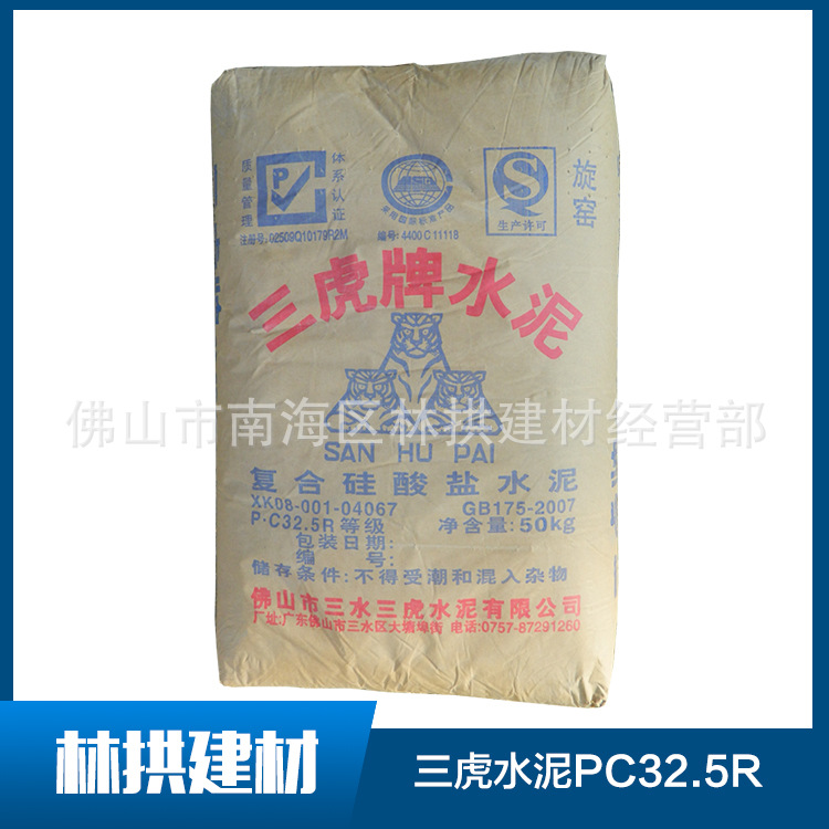 佛山三虎水泥厂家直销 PC32.5R建筑水泥普通硅酸盐水泥