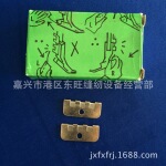 工业缝纫机配件 平车 平缝机钢王割线刀片 固定在缝纫机压脚上