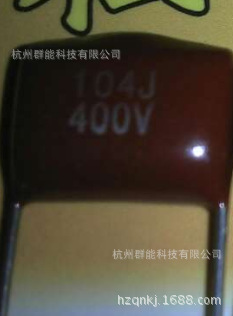 薄膜电容CBB 104/450V	P=10  日精