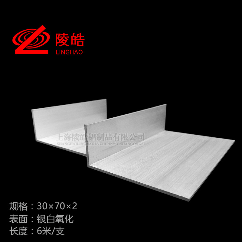 30*70*1.8  角铝  铝合金型材  壁厚2mm  规格齐全