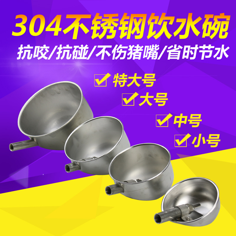 Tazón de agua para cerdos Tazón de agua automático de acero inoxidable para cerdos Tazón de agua para cerdos