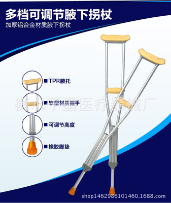 厂家直销 铝合金腋下拐杖 医用拐杖 医疗器械拐杖 铝拐杖