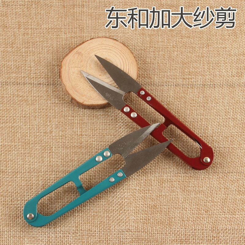 东和1号大纱剪 大号剪线头剪刀家用十字绣U型小剪刀裁缝便携