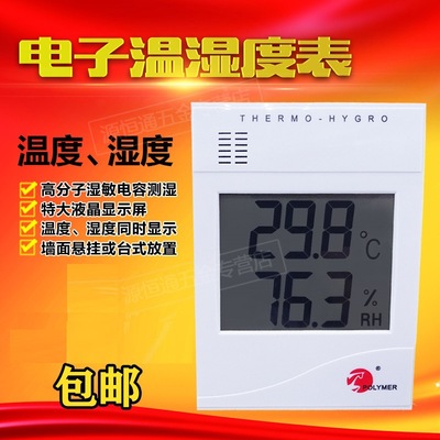 WS508C Beijing treasure horse WS-508C Large screen Temperature and humidity meter WS 508C Desk- Wall hanging