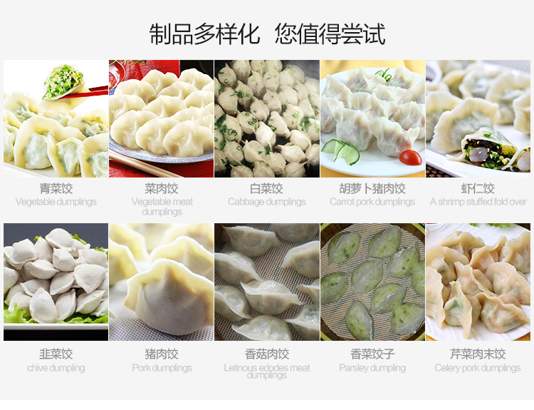 饺子机