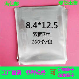 包邮7丝8.4*12.5OPP平口袋透明袋4寸生写照片塑料包装袋明信片袋
