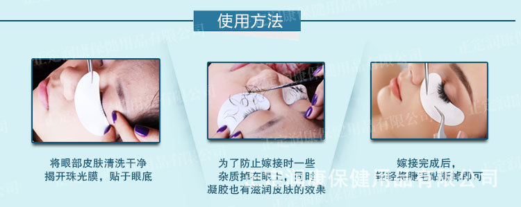 嫁接眼睫毛贴_08