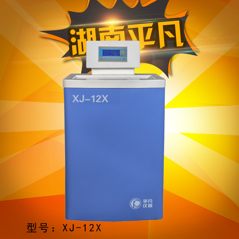 血液解冻机_湖南长沙平凡 XJ-12X 立式血液解冻机