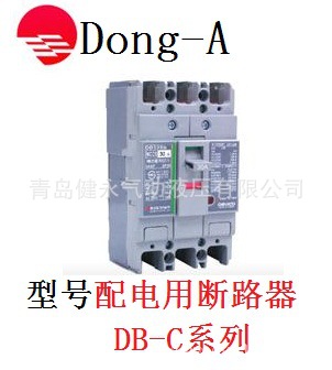 销售韩国DONG-A配电用断路器DB-C/H/L/S系列 价格优惠
