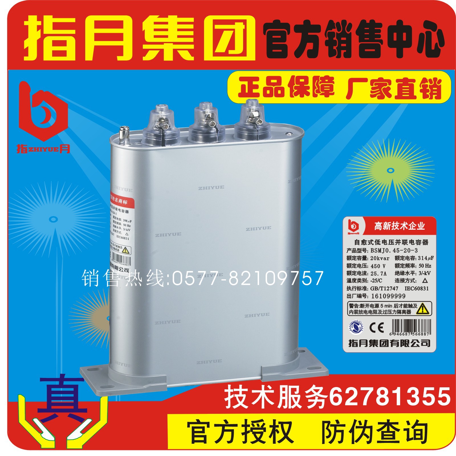 指月自愈式并联电容器BSMJ0.45-20-3/1,BCMJ,BZMJ,BKMJ0.44-20-3