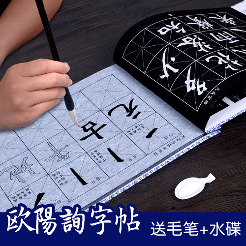 Practice Ouyang Xun Jiucheng Palace's red water writing copybook calligraphy practice every day regular script water writing cloth copybook set