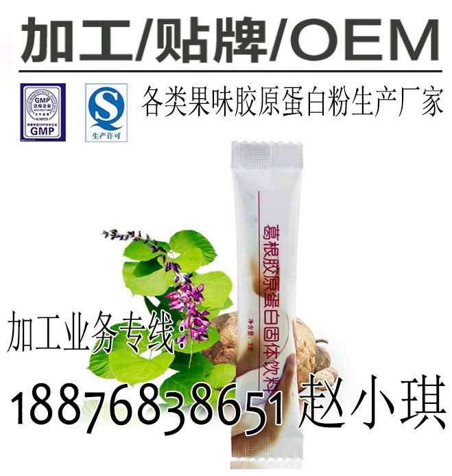 葛根胶原蛋白固体饮料加工