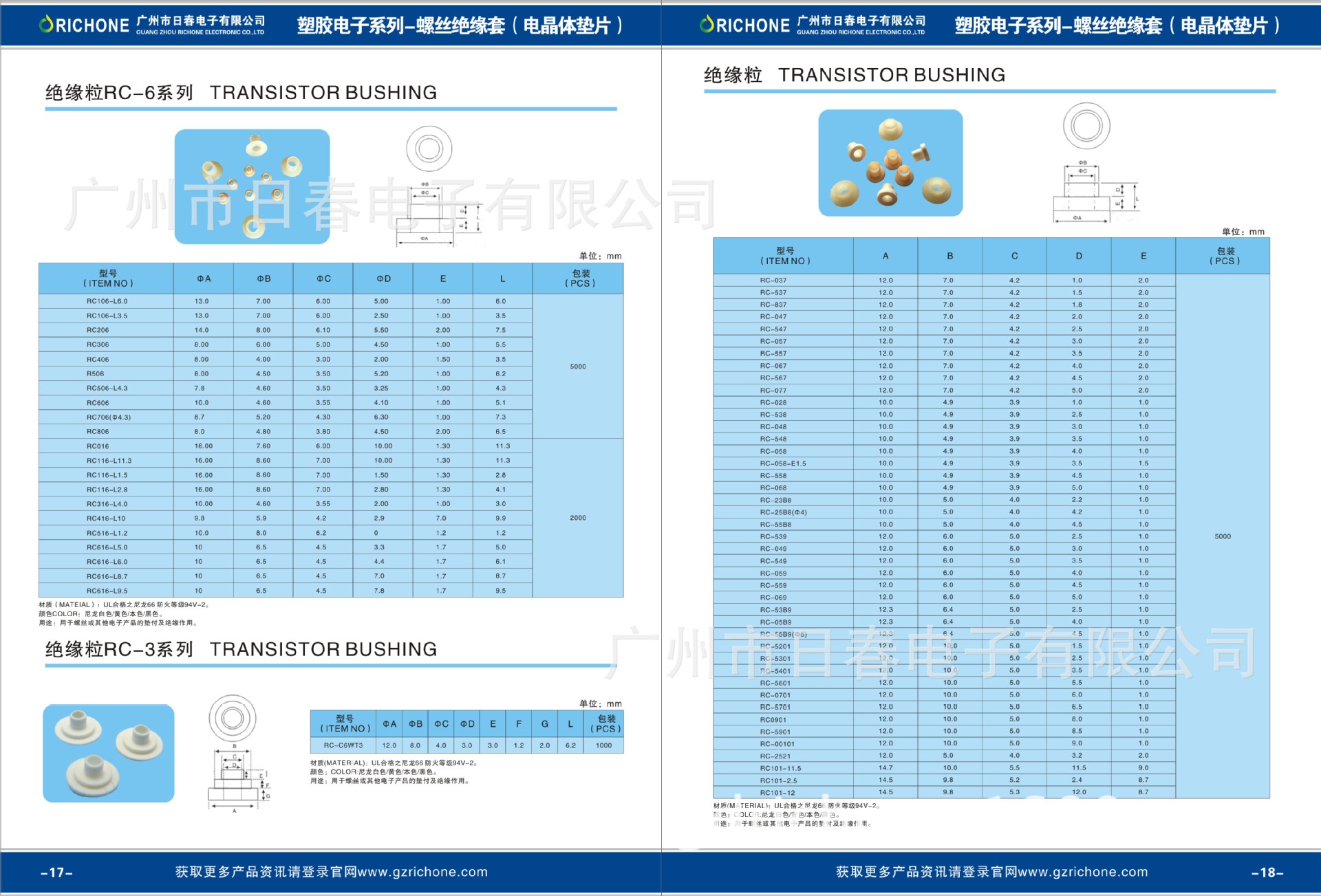 日春電子2016526-11