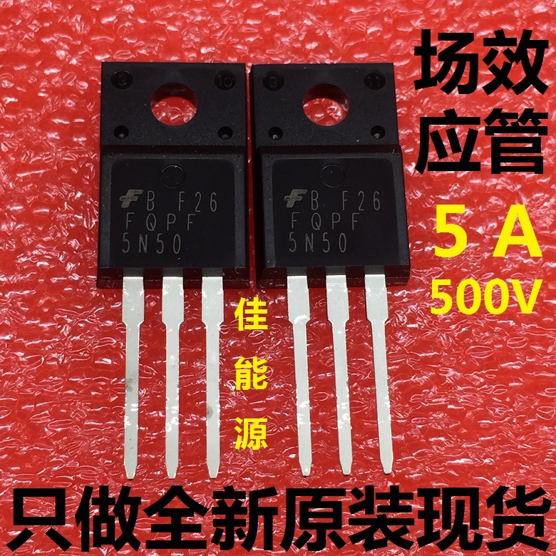 全新原装现货:FQPF5N50C  500V  场效应管