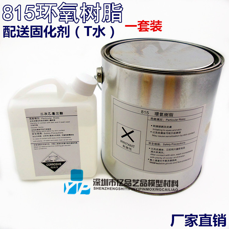 批发815环氧树脂 815胶浆 透明树脂  配送固化剂T水二次乙基三胺