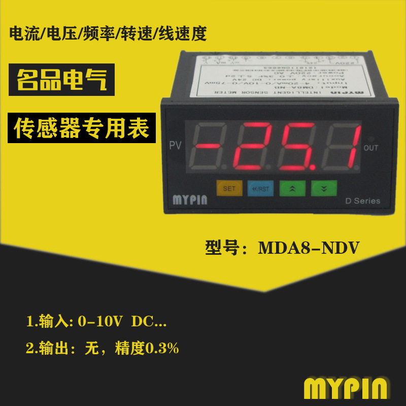 MDA8-NDV 传感器专用显示表 0-10V 输入