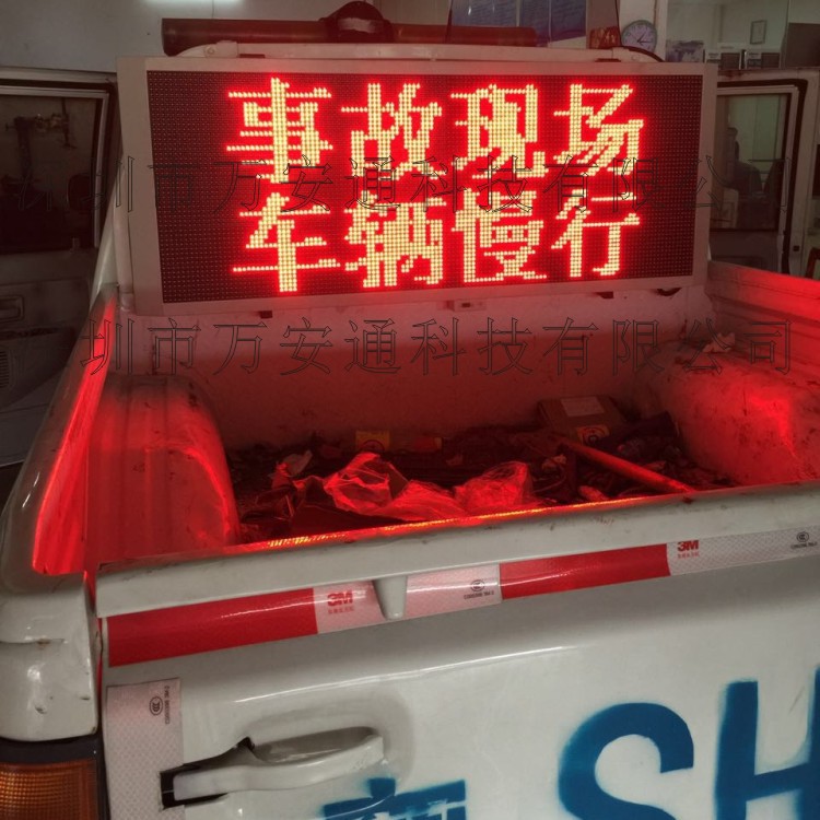 广州高速路政车载LED 皮卡车后LED电子屏 的士头LED屏厂家万安通