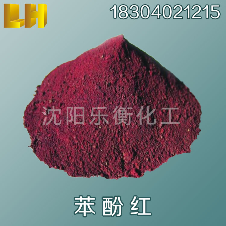 苯酚红 酚红 苯酚红 酚红 苯酚磺酞 厂家直销 库存现货 品质保证