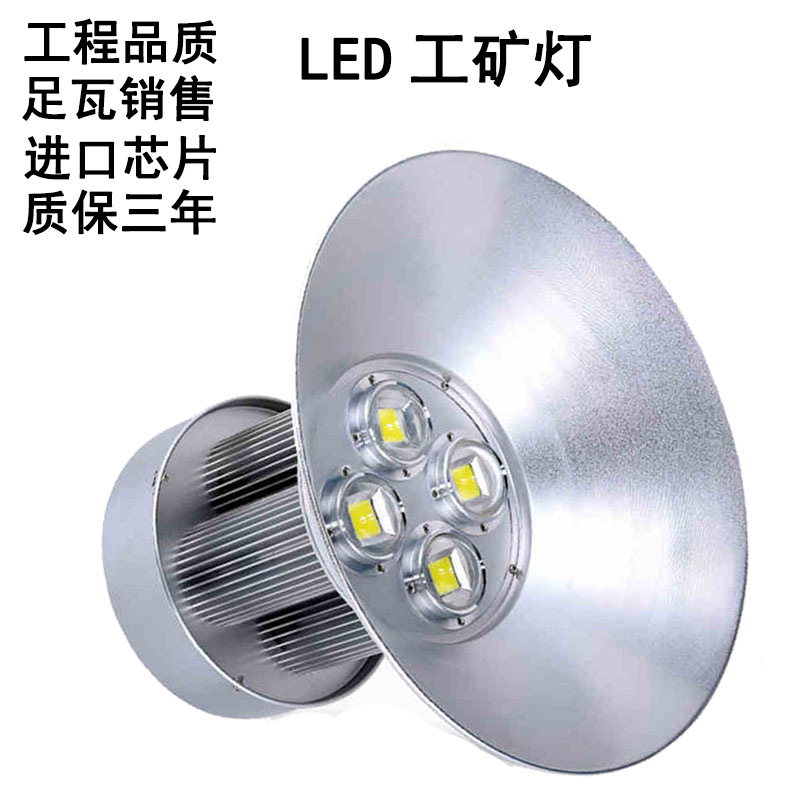 LED工矿灯50W100W150W200W工业照明灯厂房灯车间仓库灯