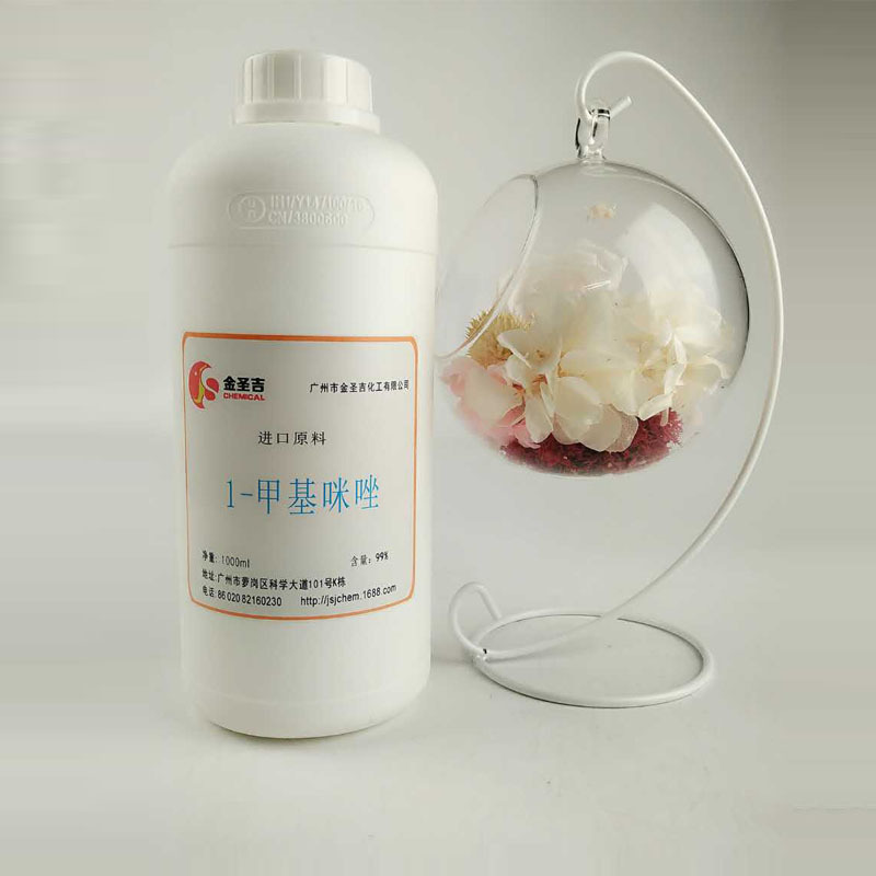 厂家销售1-甲基咪唑（N-甲基咪唑）试验试剂 1KG/瓶 含量99%