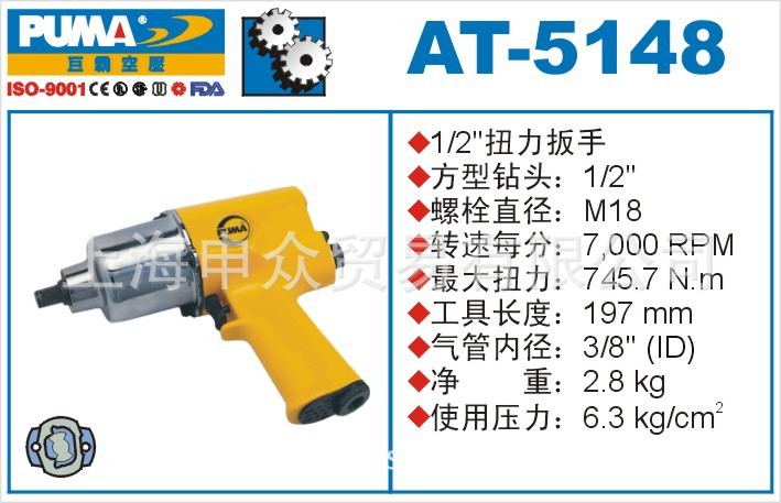 美国巨霸PUMA气动扳手AT-5148 巨霸PUMA气动工具AT-5148 巨霸AT-5