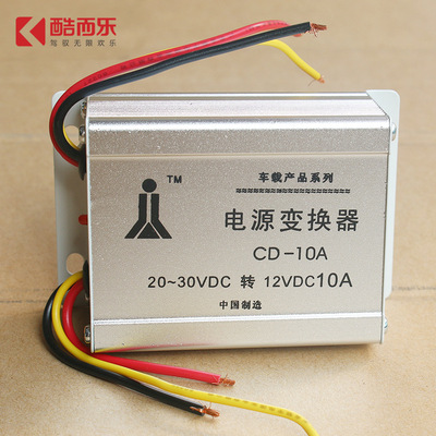 批发车载电源转换器24V转12V汽车降压器10A 10个起批