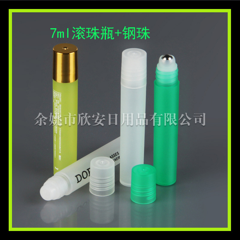 7ml 滚珠瓶 走珠瓶 纯油瓶 香水瓶 化妆品分装瓶子 PP塑料精油瓶