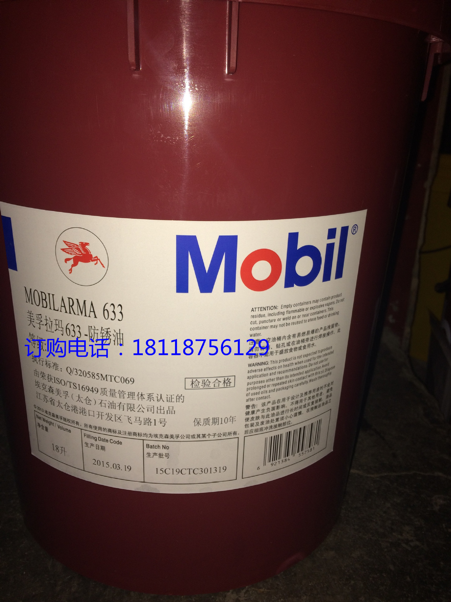 美孚拉玛633