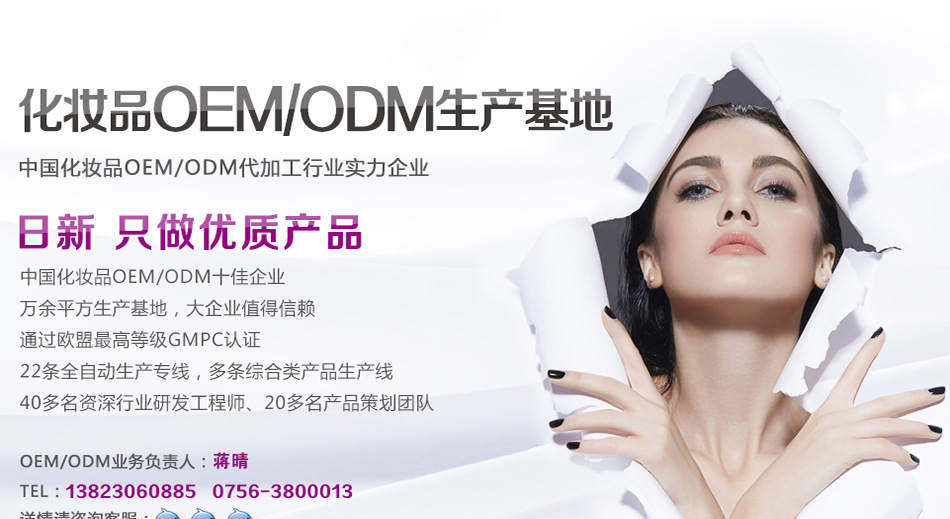日新集团专业化妆品护肤品养生产品代加工OEM/ODM