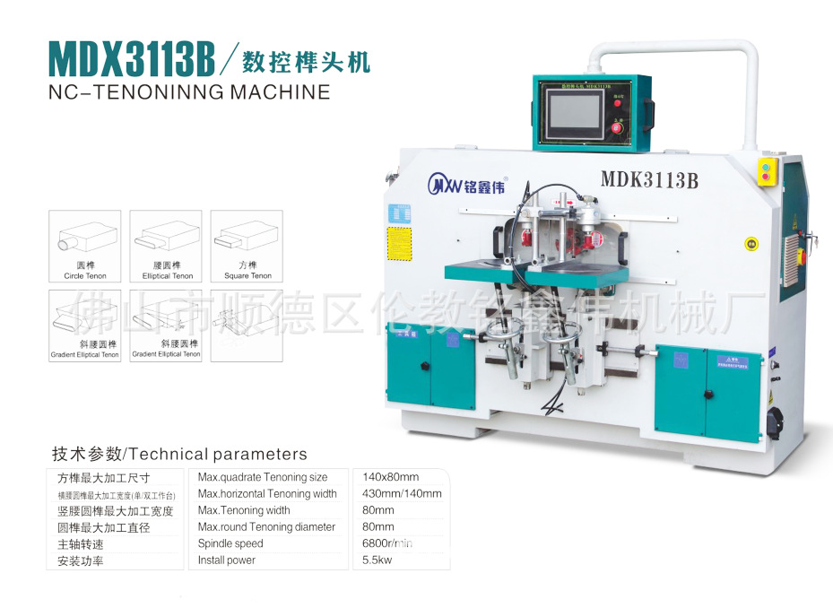 厂家直销 厂长推荐爆款  3113B数控榫头机 开榫机  榫槽机   木材榫槽加工设备