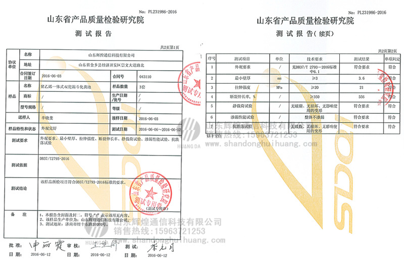 检测报告双翁