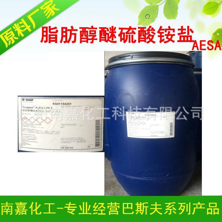 AESA|脂肪醇醚硫酸铵盐|Texapon ALES 3-70A|巴斯夫|1KG起批