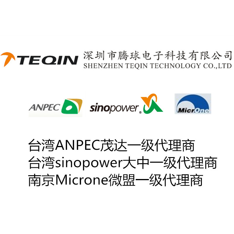 台湾茂达一级代理APW7008 全新原装现货 量大价优 欢迎咨询