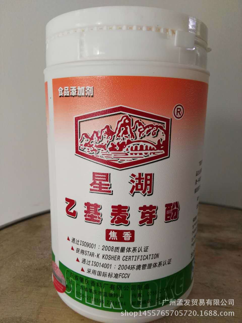 广州现货直销正宗 肇庆 星湖 乙基麦芽酚