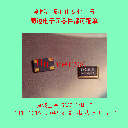 原装正品 5032 24M 4P 20PF 20PPM 5.0*3.2 晶体振荡器 贴片4脚