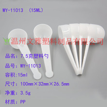 7.5克 圆勺 塑料勺 粉勺子 计量15毫升 PP农药剂勺 定量勺子