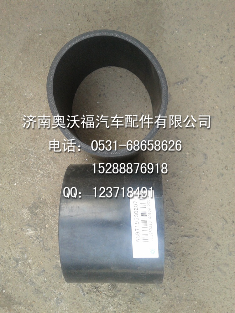 WG9719530207=中冷器出氣管