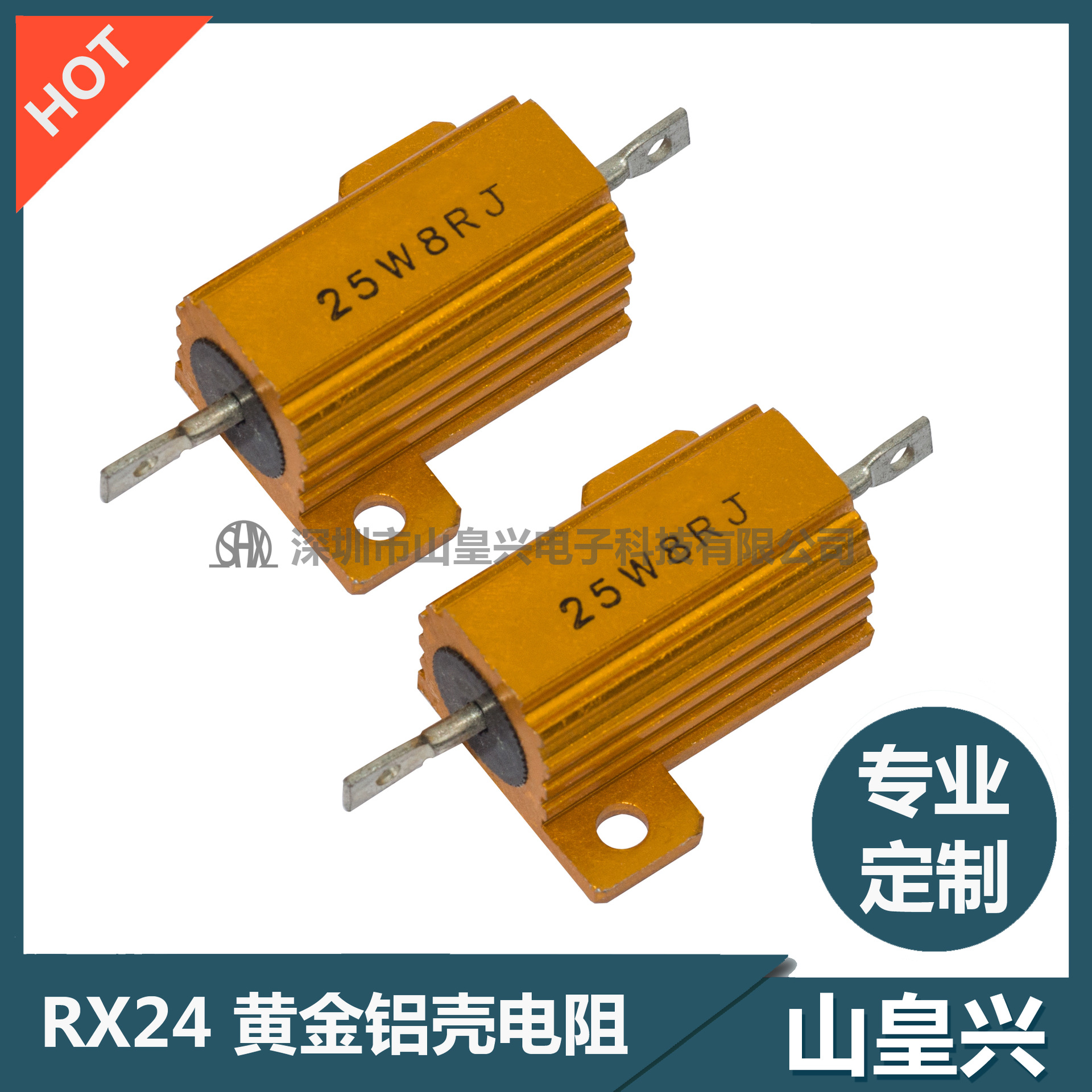 黄金铝壳电阻30W RX24 车灯电阻 金属电阻 大功率电阻