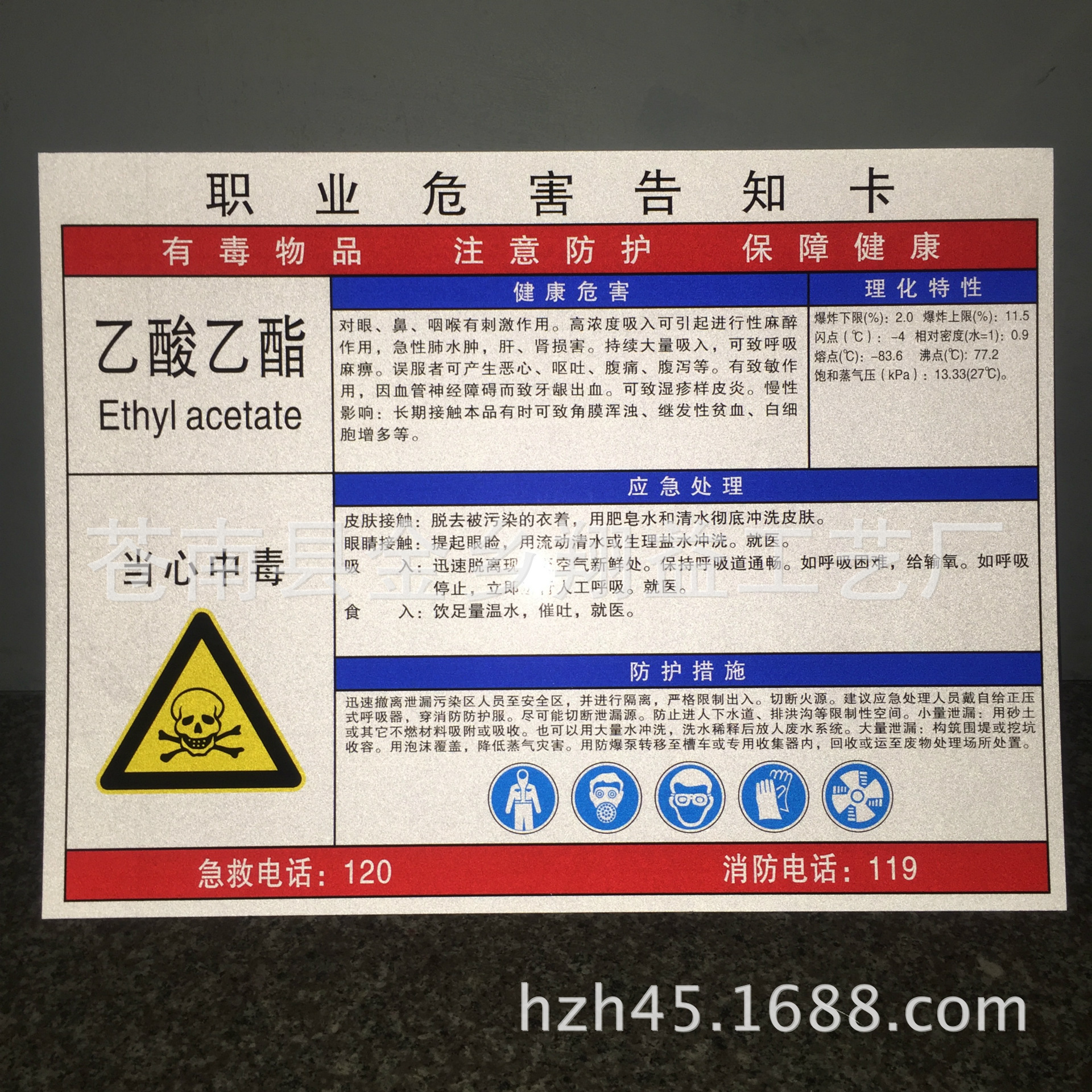 职业病安全告示牌 职业危害告知卡 职业病警示牌