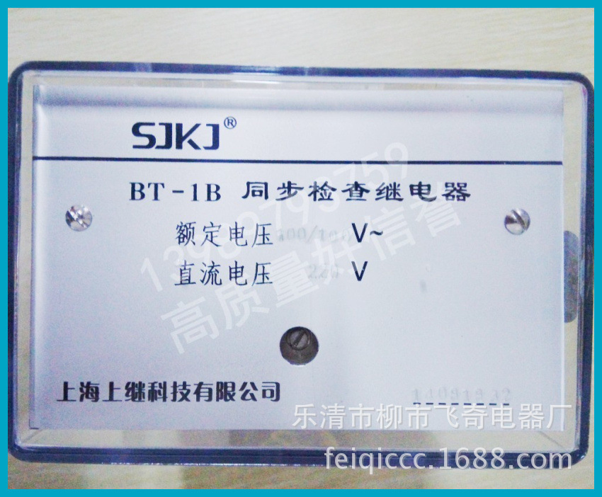 BT-1B同期继电器BT-1B/160同步检查继电器厂家直销